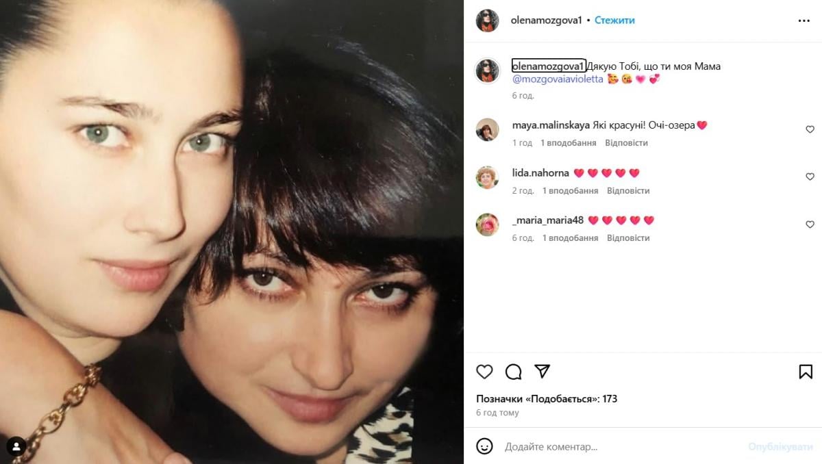 Олена Мозгова з матір'ю