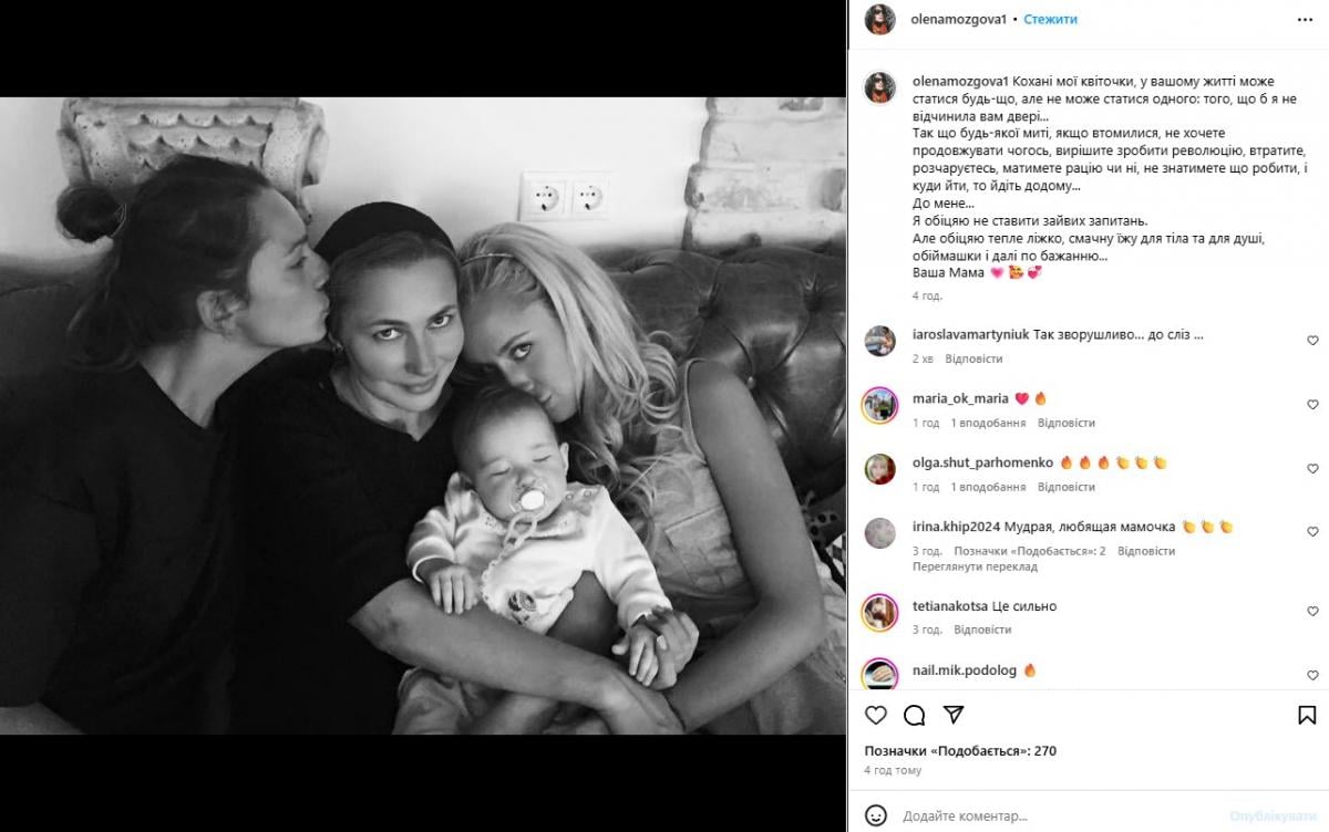 Олена Мозгова з доньками Олена Мозгова з доньками