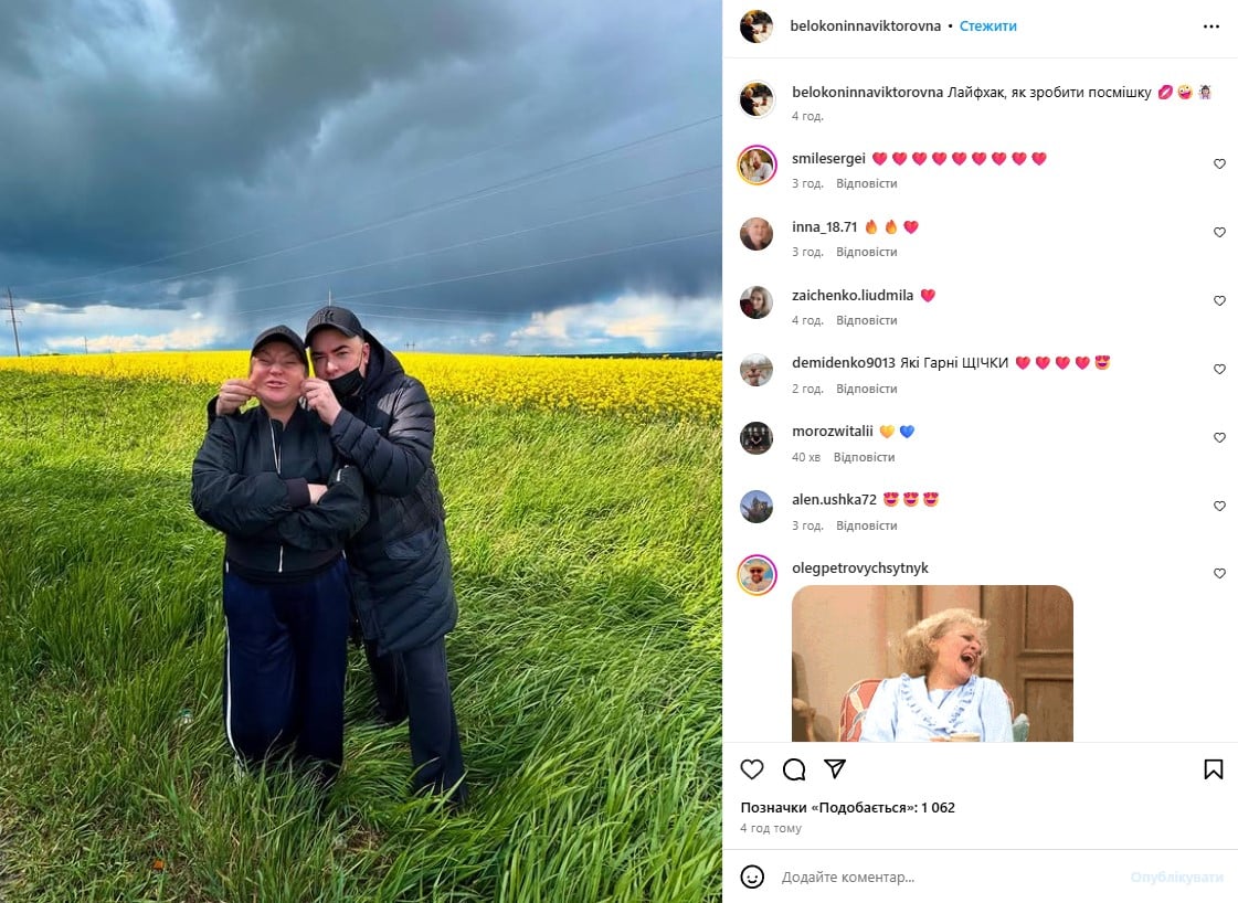 Інна Білоконь, Андрій Данилко Інна Білоконь, Андрій Данилко