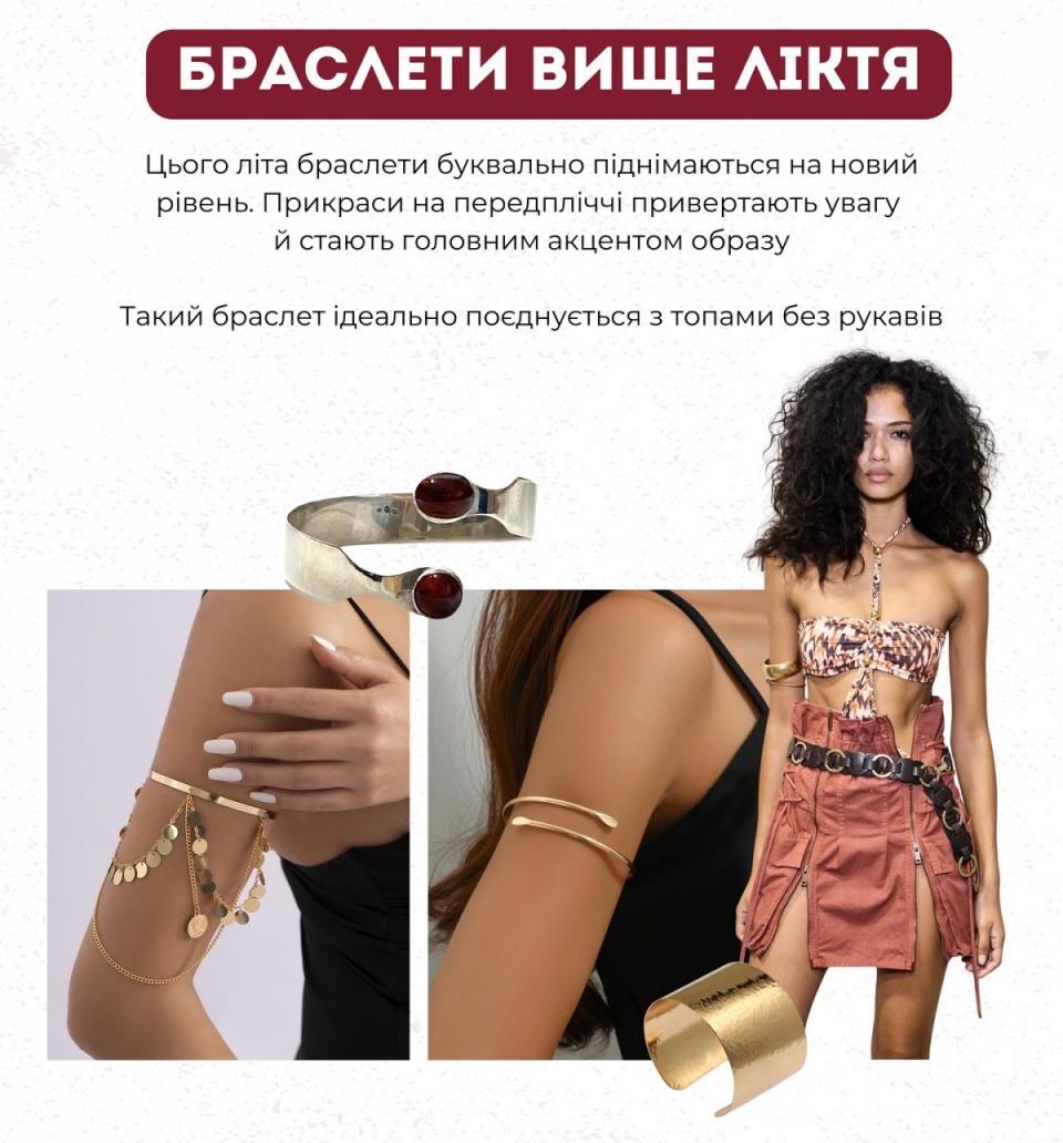 Браслети вище ліктя Браслети вище ліктя