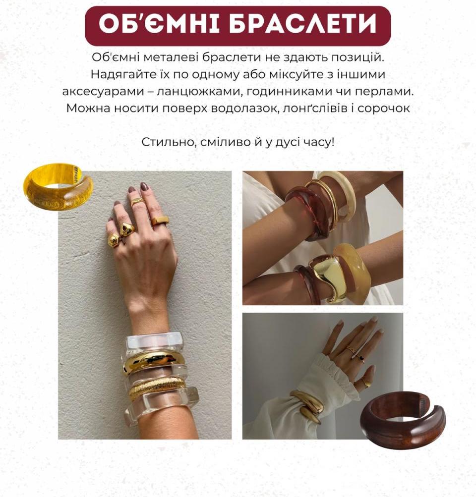 Об'ємні браслети Об'ємні браслети