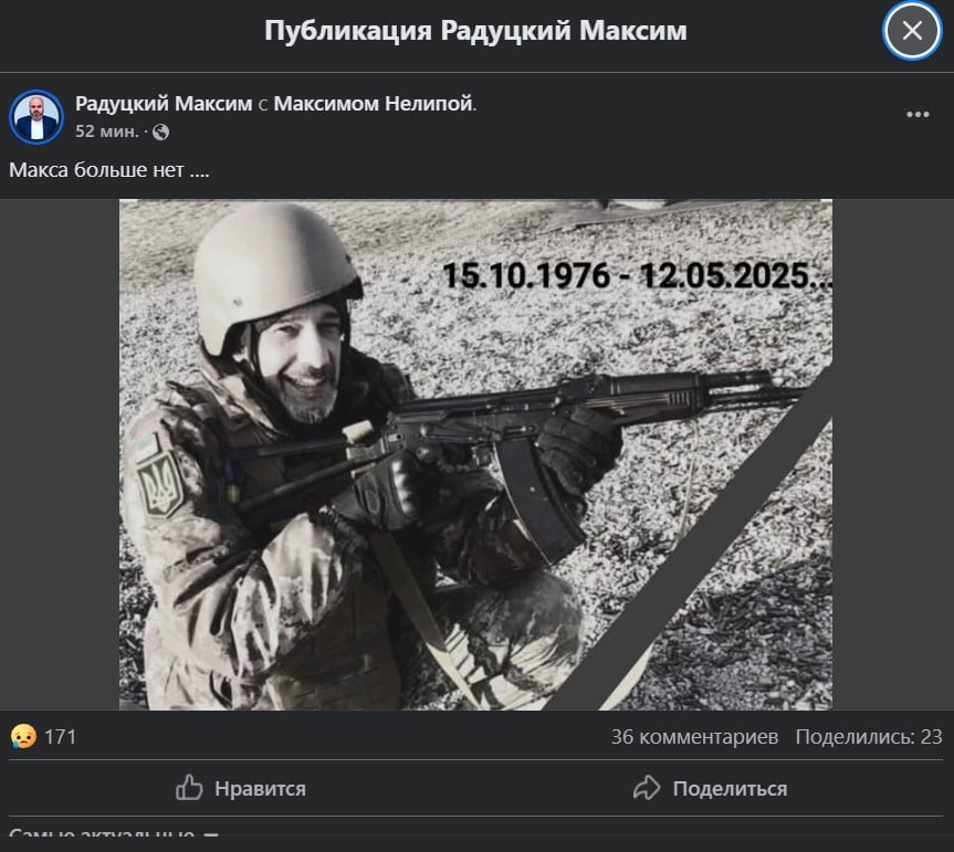 Погиб Максим Нелипа Погиб Максим Нелипа