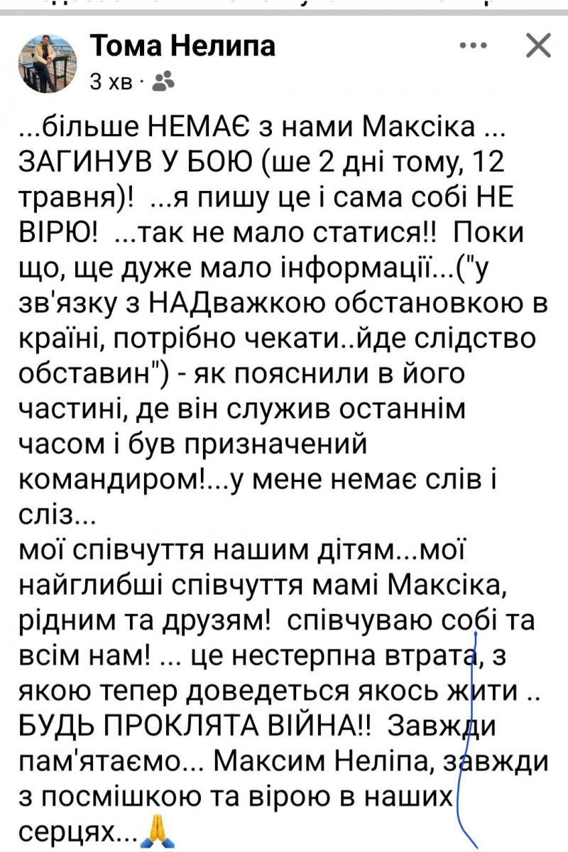На війні загинув колишній учасник 'Дизель-шоу', ведучий Максим Неліпа На війні загинув колишній учасник 'Дизель-шоу', ведучий Максим Неліпа