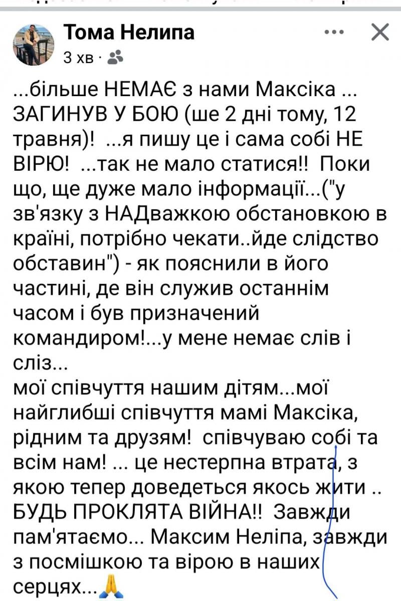 Погиб Максим Нелипа Погиб Максим Нелипа
