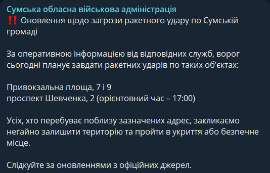Вже за годину, РФ готує удар по одному з міст України: в ОВА назвали вулицю і час Вже за годину, РФ готує удар по одному з міст України: в ОВА назвали вулицю і час