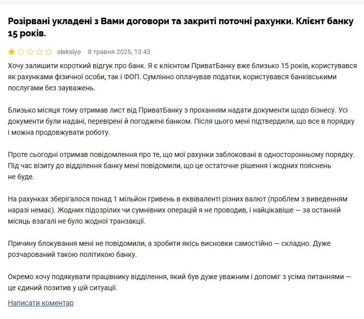Відгук ПриватБанк Відгук ПриватБанк