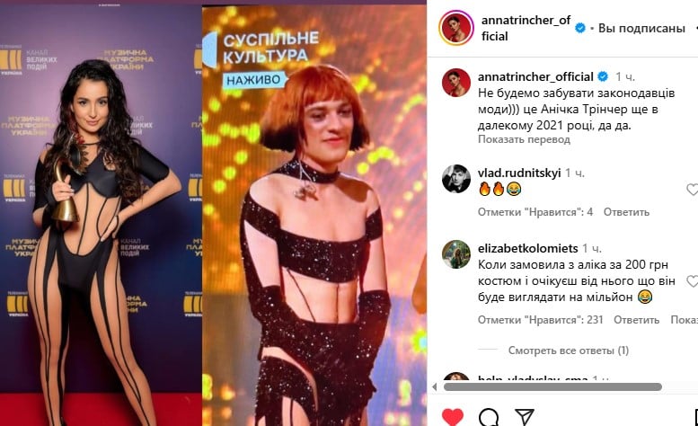 Аня Тринчер и NEMO в похожих образах Аня Тринчер и NEMO в похожих образах