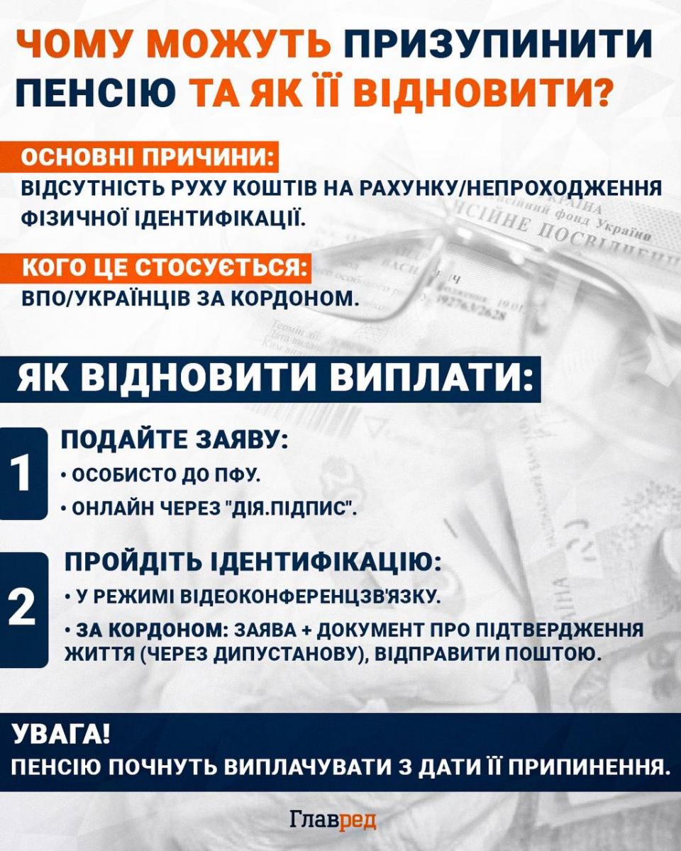 Чому можуть призупинити пенсію та як її відновити Чому можуть призупинити пенсію та як її відновити