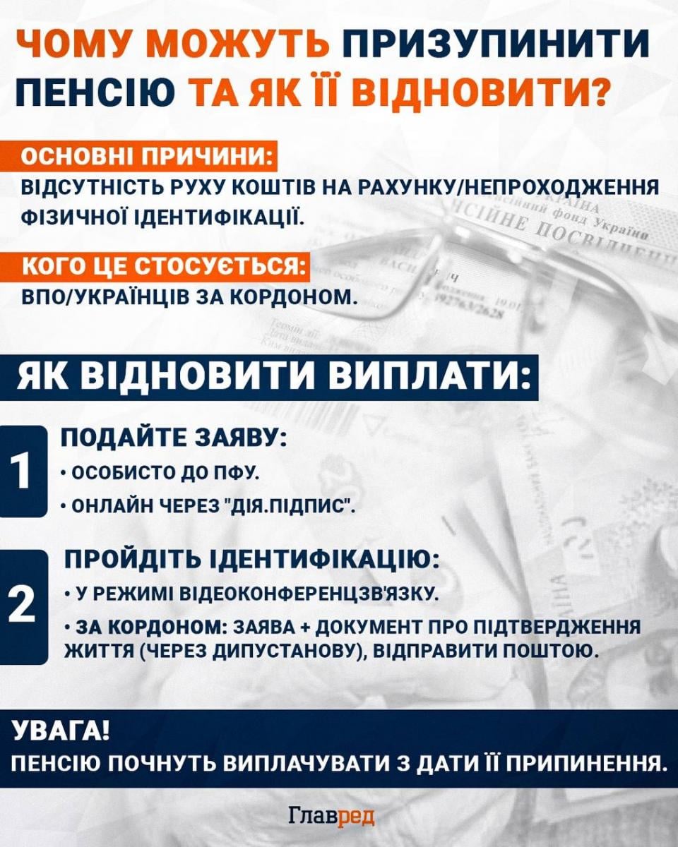 Чому можуть призупинити пенсію та як її відновити