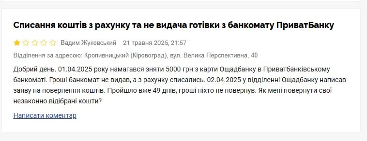 Відгук ПриватБанк Відгук ПриватБанк