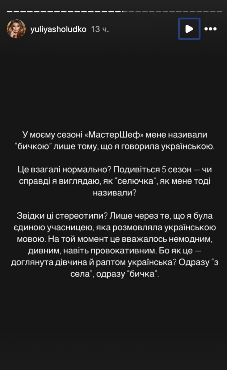 Юлия Шолудько рассказала, как ее не уважали за украинский язык Юлия Шолудько рассказала, как ее не уважали за украинский язык