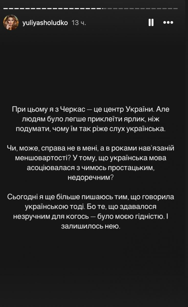Юлия Шолудько рассказала, как ее не уважали за украинский язык Юлия Шолудько рассказала, как ее не уважали за украинский язык