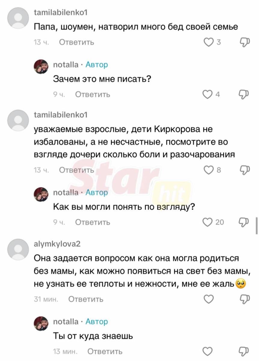 Дочка Кіркорова жорстко відбивається від фоловерів Дочка Кіркорова жорстко відбивається від фоловерів