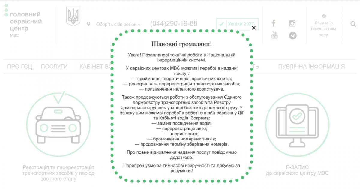 У сервісних центрах МВС перебої в наданні низки послуг: у чому причина У сервісних центрах МВС перебої в наданні низки послуг: у чому причина