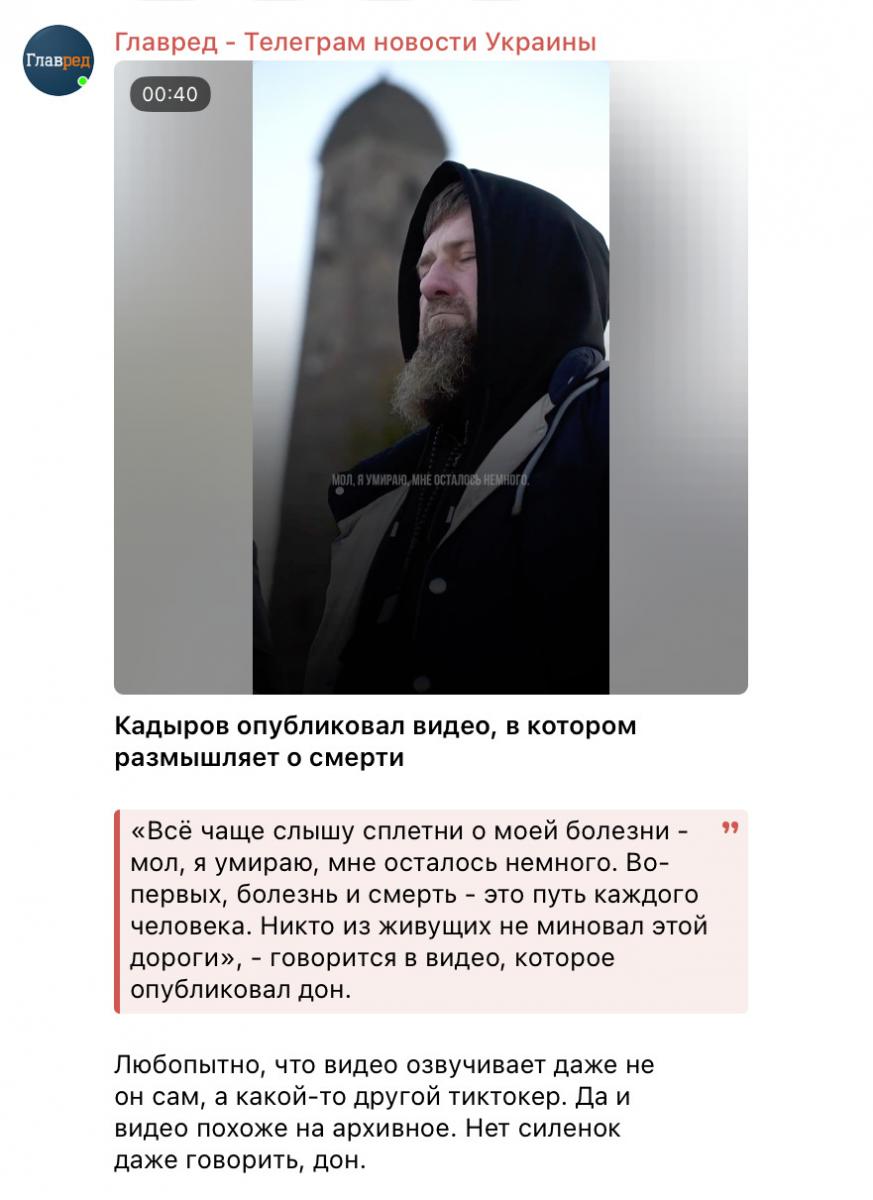 'Мені залишилося небагато': Кадиров опублікував відео на фоні чуток про хворобу 'Мені залишилося небагато': Кадиров опублікував відео на фоні чуток про хворобу