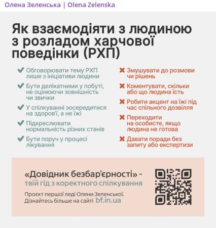Довідник безбар'єрності Довідник безбар'єрності