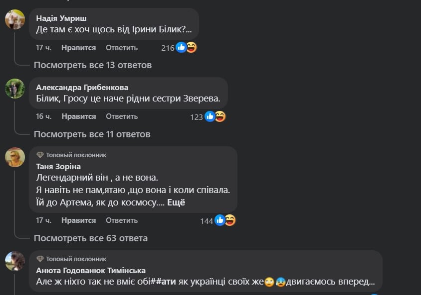 Ірину Білик захейтили в Мережі Ірину Білик захейтили в Мережі