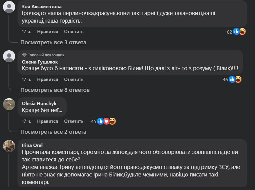Ірину Білик захейтили в Мережі Ірину Білик захейтили в Мережі