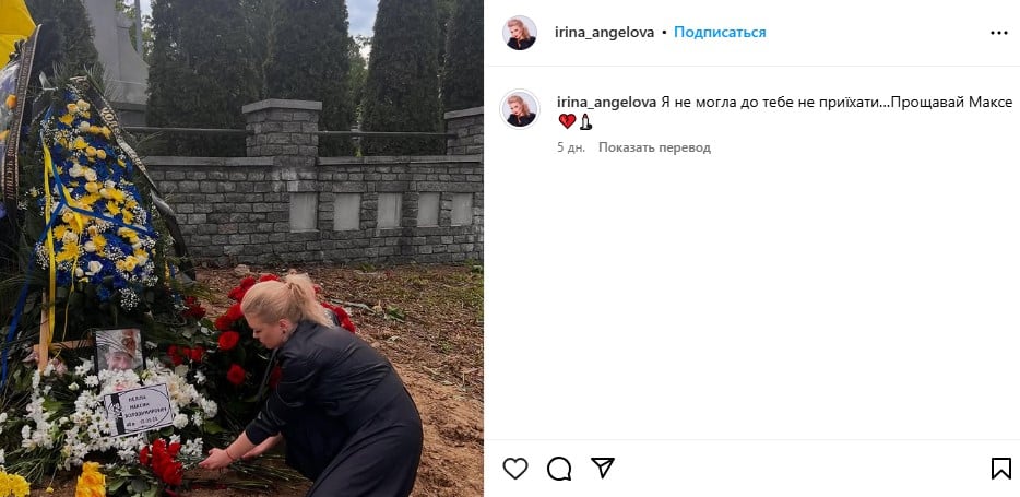 Ірина Ангелова на могилі Максима Неліпи Ірина Ангелова на могилі Максима Неліпи