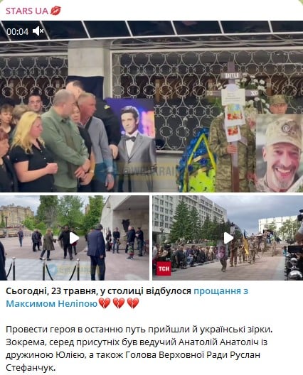 Похорон Максима Неліпи Похорон Максима Неліпи