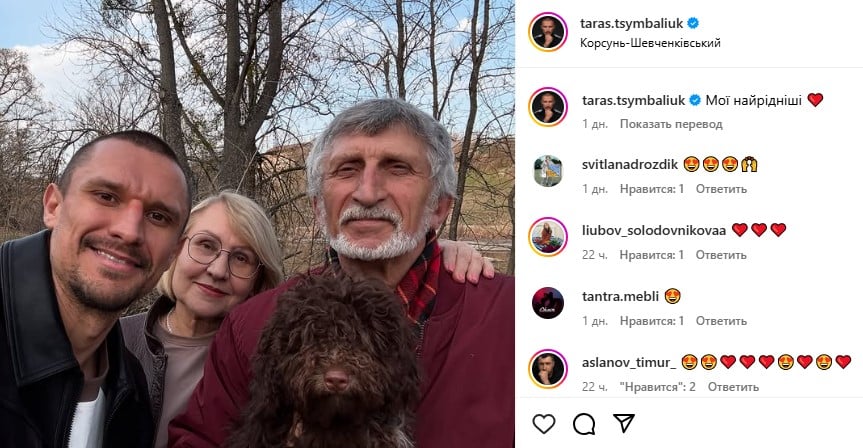Тарас Цымбалюк с родителями Тарас Цымбалюк с родителями