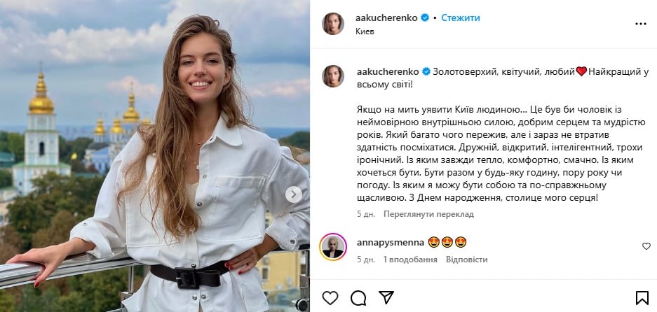 Олександра Кучеренко в Києві Олександра Кучеренко в Києві