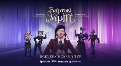 Фентезі-шоу Фентезі-шоу