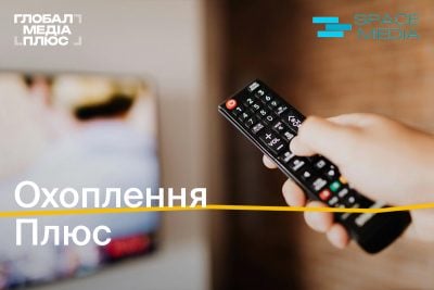 Глобал Медіа Плюс і Спейс Медіа запускають спільну пакетну пропозицію для рекламодавців Глобал Медіа Плюс і Спейс Медіа запускають спільну пакетну пропозицію для рекламодавців