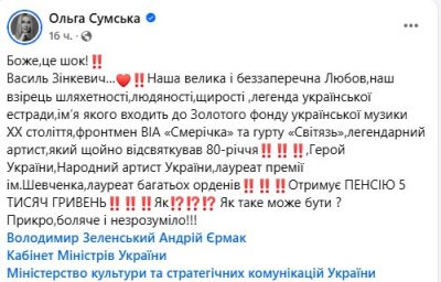 Ольга Сумська про пенсію Василя Зінкевича Ольга Сумська про пенсію Василя Зінкевича