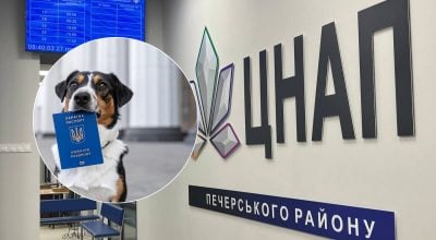 ЦНАП, реєстрація собак ЦНАП, реєстрація собак