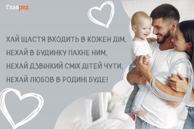 Привітання з днем сім'ї Привітання з днем сім'ї