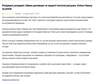 Відгук ПриватБанк Відгук ПриватБанк