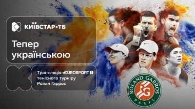 Eurosport запускає трансляції українською: старт з тенісного турніру Ролан Гаррос, в якому візьмуть участь українки Eurosport запускає трансляції українською: старт з тенісного турніру Ролан Гаррос, в якому візьмуть участь українки
