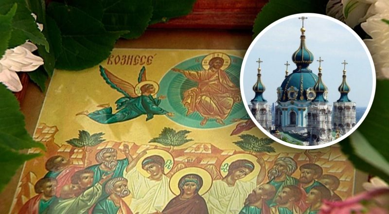 29 мая - Вознесение Господне: как провести этот церковный праздник