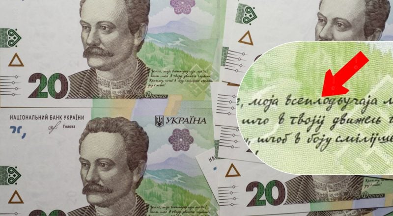 Такие буквы сейчас не встретишь: что означает тайная надпись на купюре 20 гривен