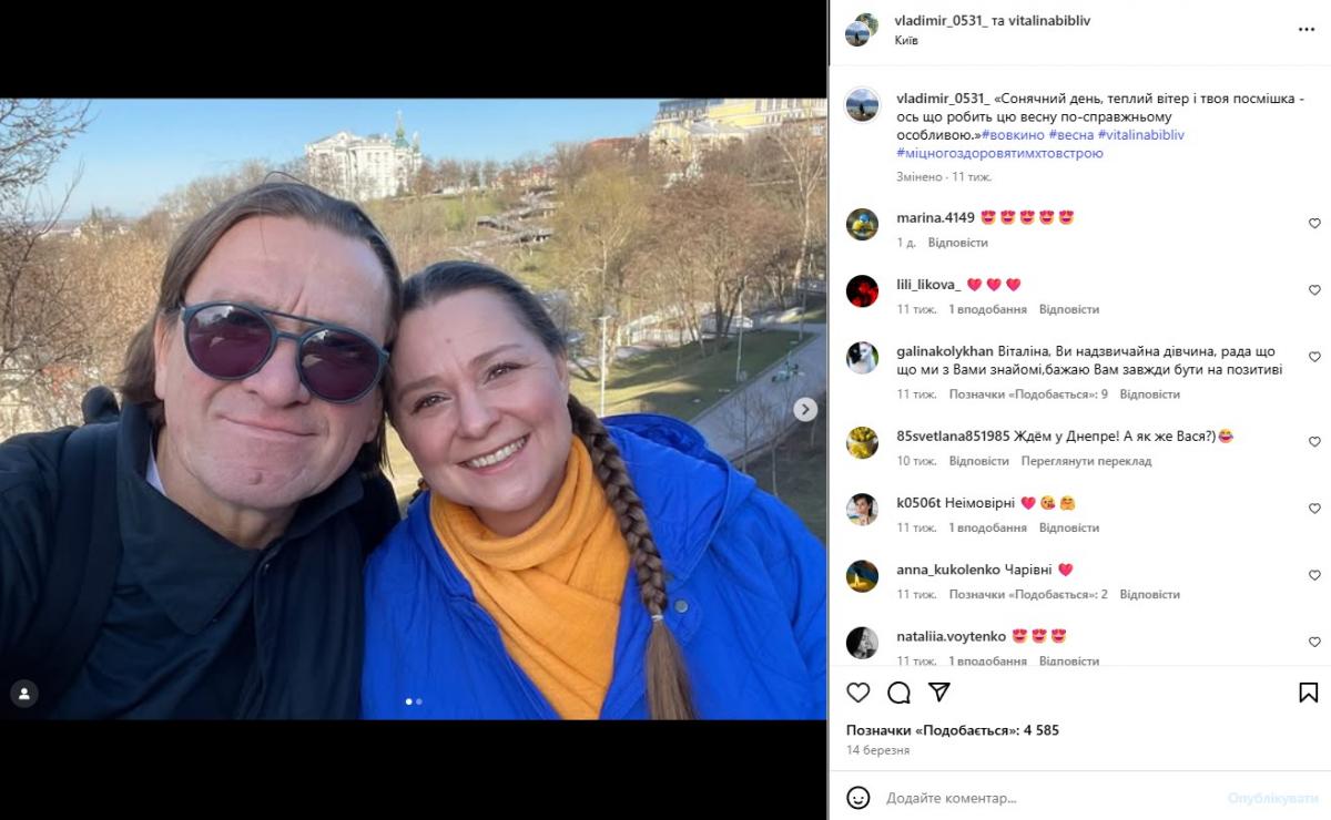 Виталина Библив, Владимир Садовничий Виталина Библив, Владимир Садовничий