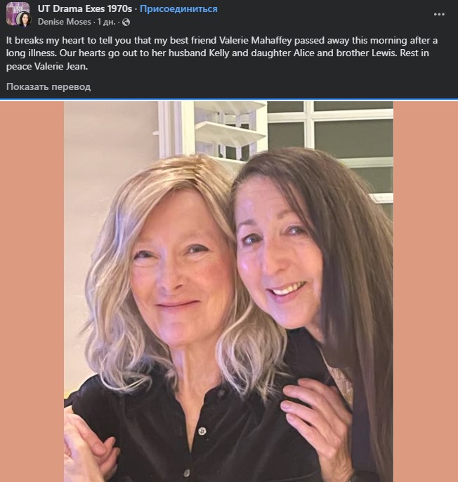 Валери Махаффей с подругой Денис Мозес
