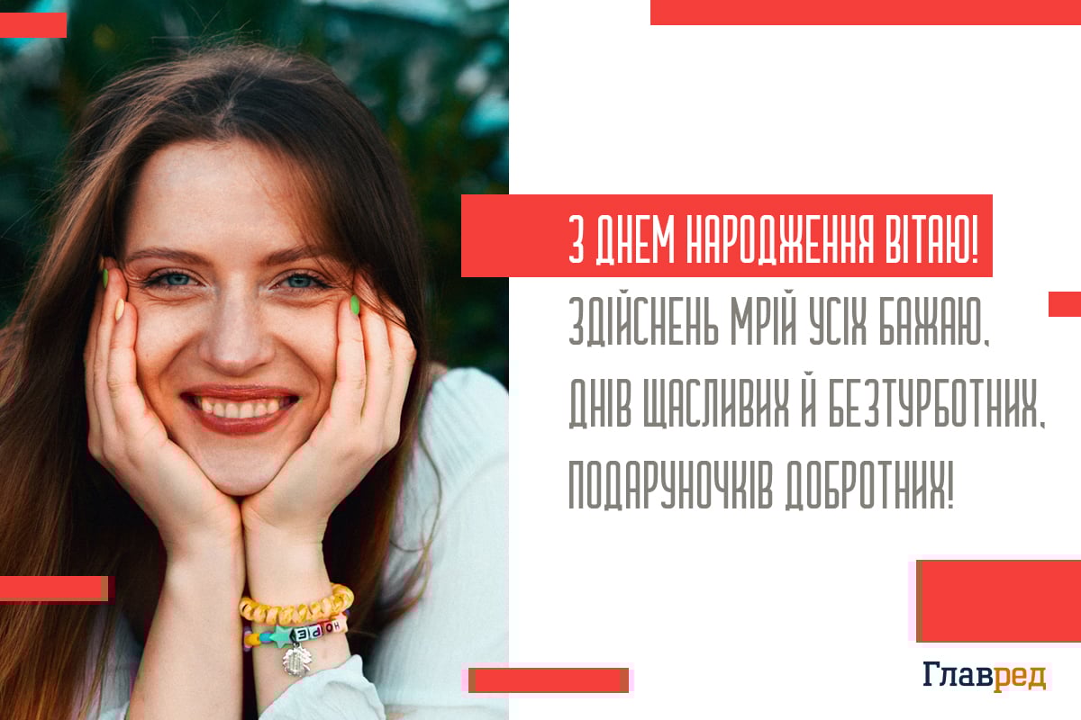 з днем народження жінці своїми словами з днем народження жінці своїми словами