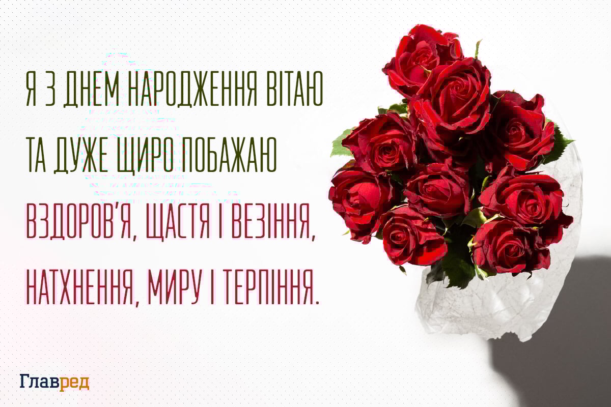 привітання з днем народження жінці привітання з днем народження жінці