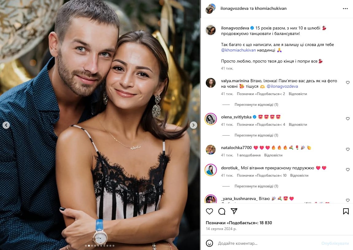 Илона Гвоздева с мужем Илона Гвоздева с мужем