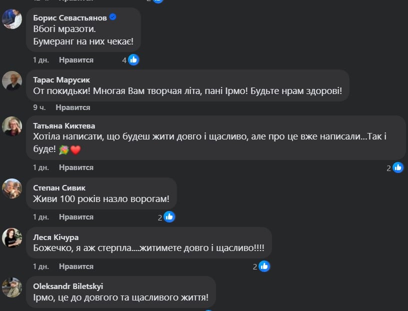 Ірма Вітовська Ірма Вітовська