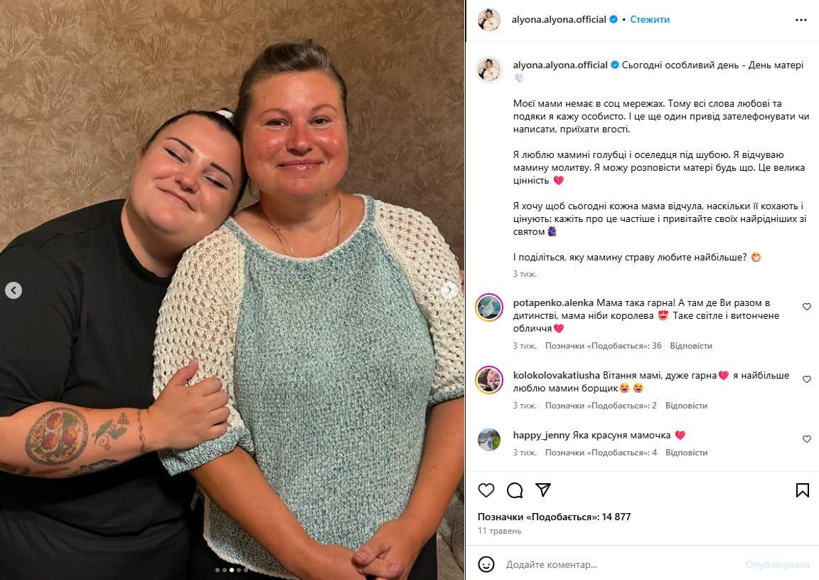 Alyona Alyona з мамою Alyona Alyona з мамою