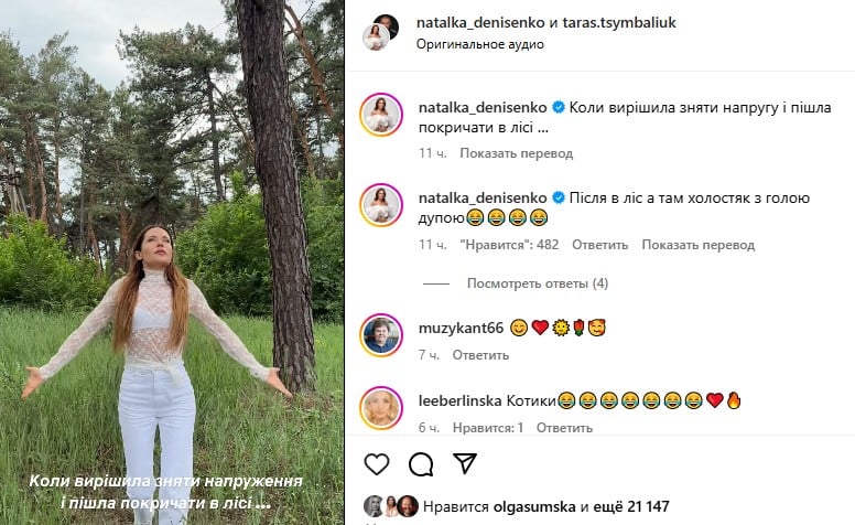 Наталка Денисенко в лесу Наталка Денисенко в лесу