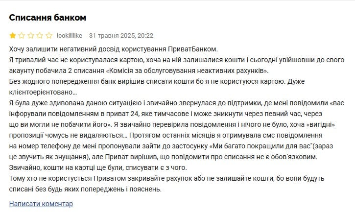 Відгук ПриватБанк Відгук ПриватБанк