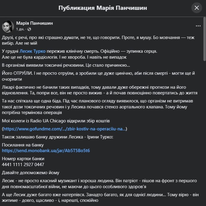 Лесику требуется операция Лесику требуется операция
