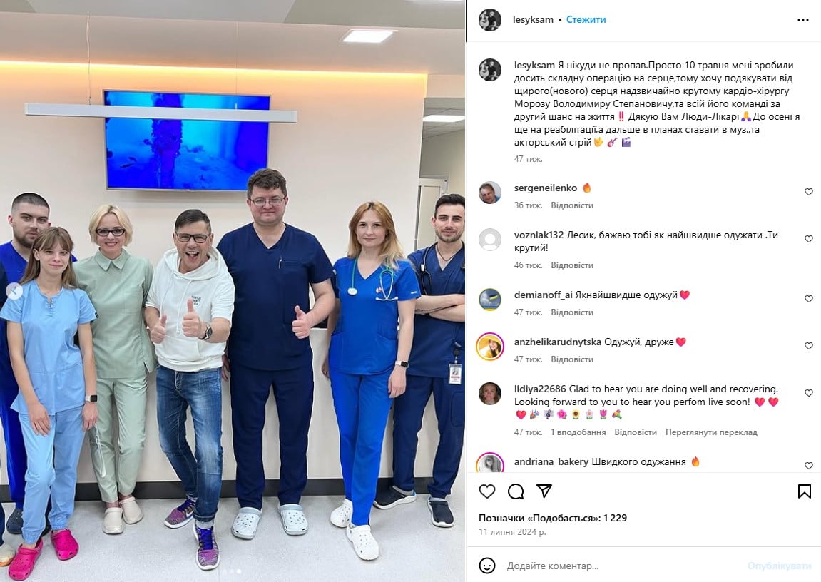 Лесик Турко с врачами Лесик Турко с врачами