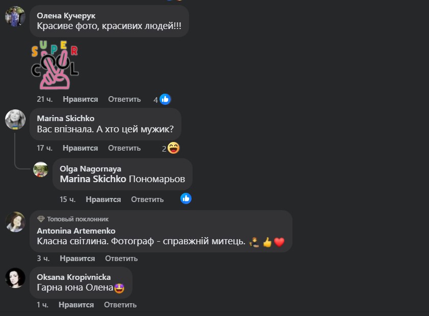 Комментарии к фото Елены Мозговой и Александра Пономарева Комментарии к фото Елены Мозговой и Александра Пономарева