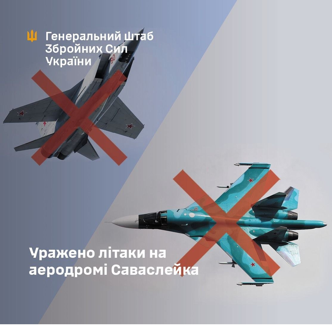 Генштаб повідомив про удар по аеродрому в РФ Генштаб повідомив про удар по аеродрому в РФ