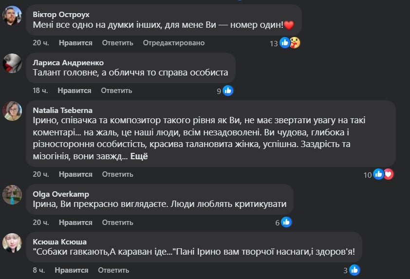 У коментарях шанувальники підтримали Ірину Білик У коментарях шанувальники підтримали Ірину Білик