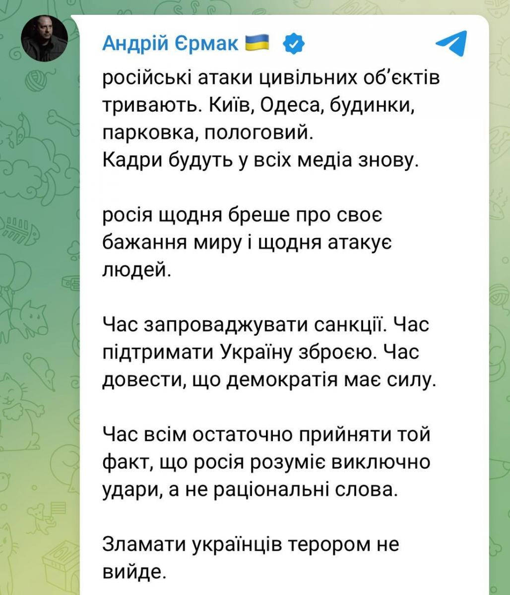 Ермак про атаку на Украину Ермак про атаку на Украину